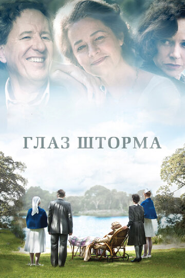 Глаз шторма трейлер (2011)