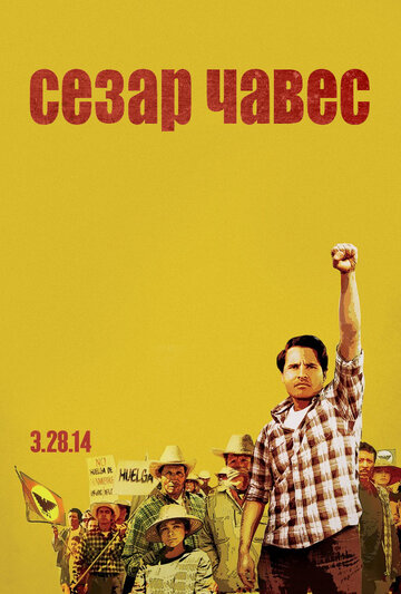 Сесар Чавес трейлер (2014)