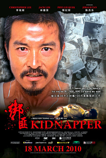 Похититель трейлер (2010)