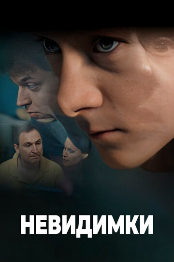 Невидимки трейлер (2010)