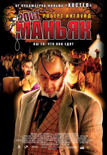 2001 маньяк трейлер (2005)