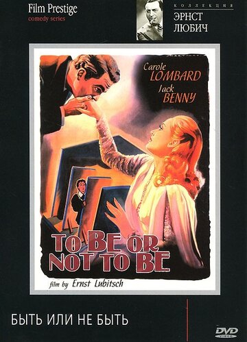 Быть или не быть трейлер (1942)