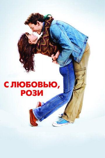 С любовью, Рози трейлер (2014)