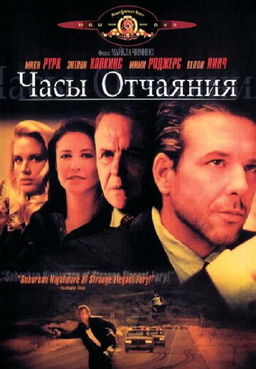 Часы отчаяния трейлер (1990)