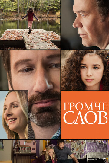 Громче слов трейлер (2013)