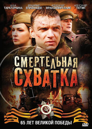 Смертельная схватка трейлер (2010)