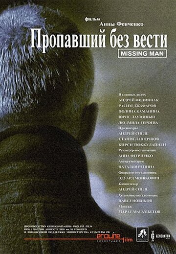 Пропавший без вести трейлер (2010)