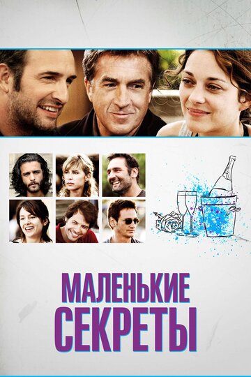 Маленькие секреты трейлер (2010)