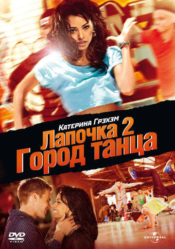 Лапочка 2: Город танца трейлер (2011)