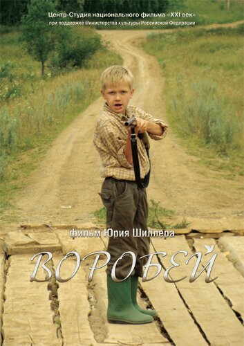 Воробей трейлер (2010)