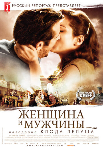 Женщина и мужчины трейлер (2010)