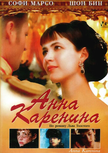 Анна Каренина трейлер (1997)