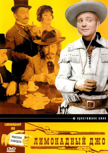 Лимонадный Джо трейлер (1964)