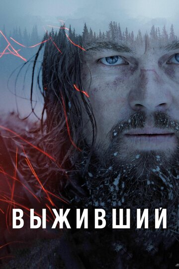 Выживший трейлер (2015)