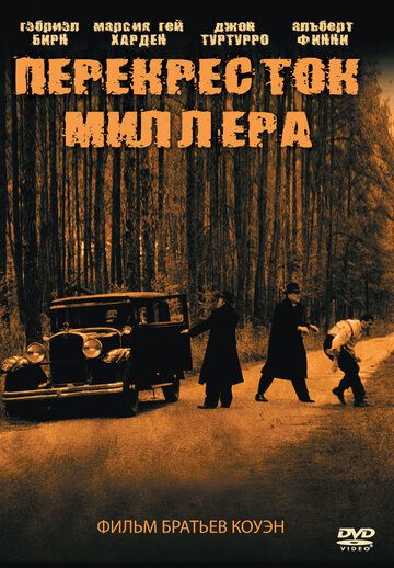 Перекресток Миллера трейлер (1990)