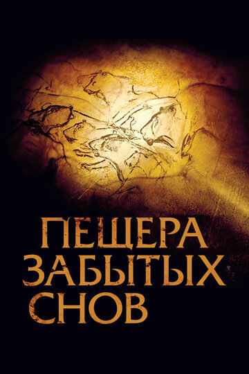 Пещера забытых снов трейлер (2010)