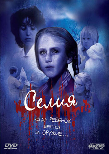 Селия трейлер (1989)