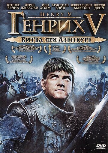 Генрих V: Битва при Азенкуре трейлер (1989)