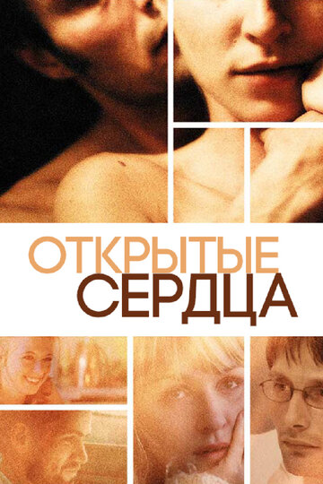 Открытые сердца трейлер (2002)