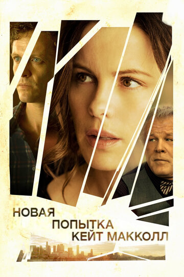 Новая попытка Кейт МакКолл трейлер (2013)