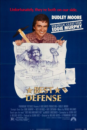Лучшая защита трейлер (1984)