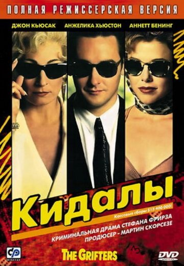 Кидалы трейлер (1990)