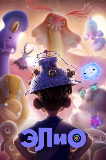 Элио трейлер (2025)