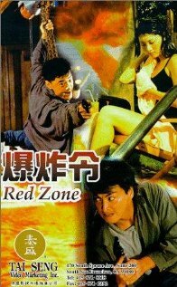 Bao zha ling трейлер (1995)