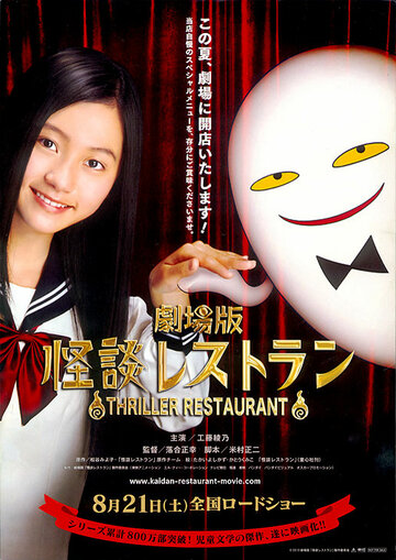 Ресторан ужасов трейлер (2010)