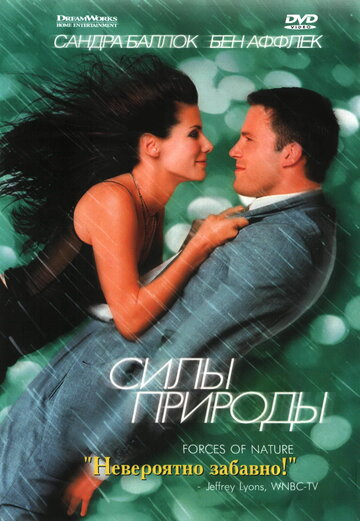 Силы природы трейлер (1999)