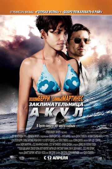 Заклинательница акул трейлер (2011)