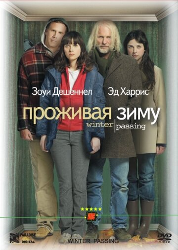 Проживая зиму трейлер (2005)