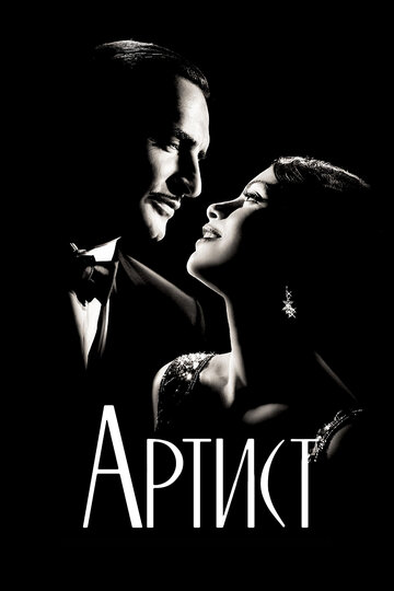 Артист трейлер (2011)