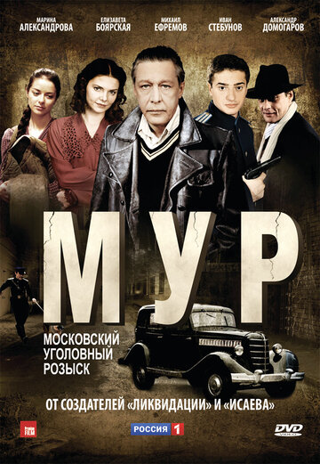 М.У.Р трейлер (2011)