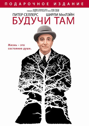 Будучи там трейлер (1979)