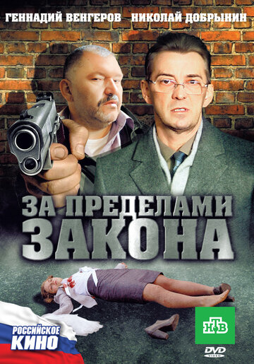 За пределами закона трейлер (2010)