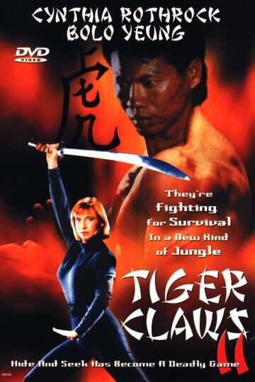 Коготь тигра 2 трейлер (1996)