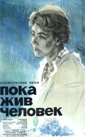 Пока жив человек трейлер (1963)