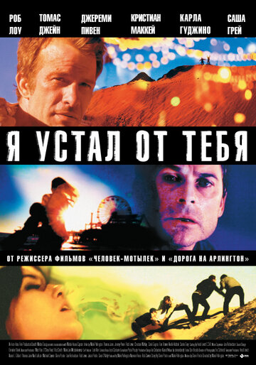 Я устал от тебя трейлер (2011)