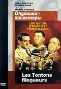 Дядюшки-гангстеры трейлер (1963)