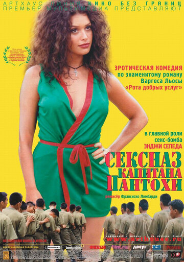 Сексназ капитана Пантохи трейлер (2000)