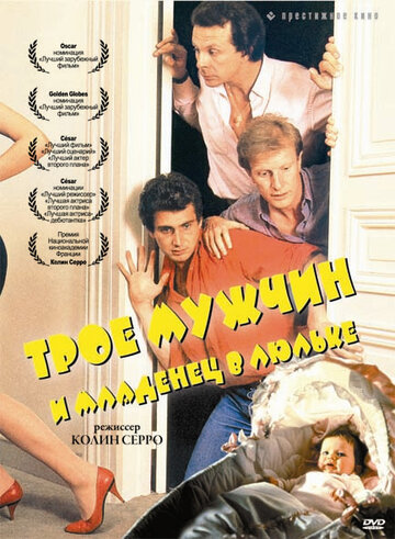 Трое мужчин и младенец в люльке трейлер (1985)