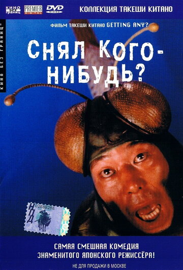 Снял кого-нибудь? трейлер (1994)