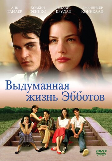 Выдуманная жизнь Эбботов трейлер (1997)