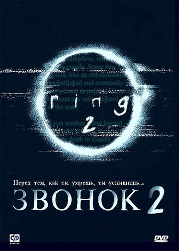 Звонок 2 трейлер (1999)