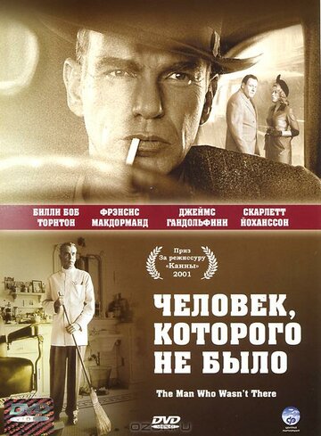 Человек, которого не было трейлер (2001)