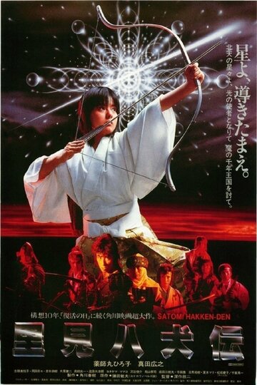 Легенда восьми самураев трейлер (1983)