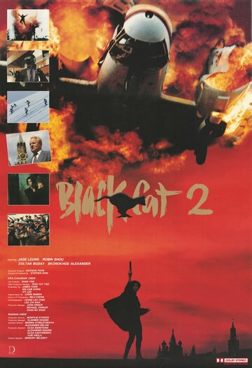 Черная кошка 2 трейлер (1992)