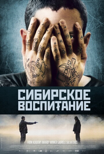 Сибирское воспитание трейлер (2012)