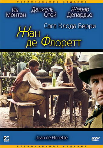 Жан де Флоретт трейлер (1986)